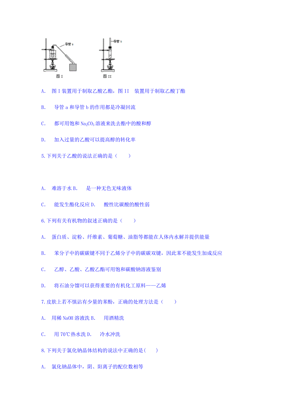 云南省玉溪市元江一中2017-2018学年高二下学期六月份考试化学试题 WORD版含答案.doc_第2页