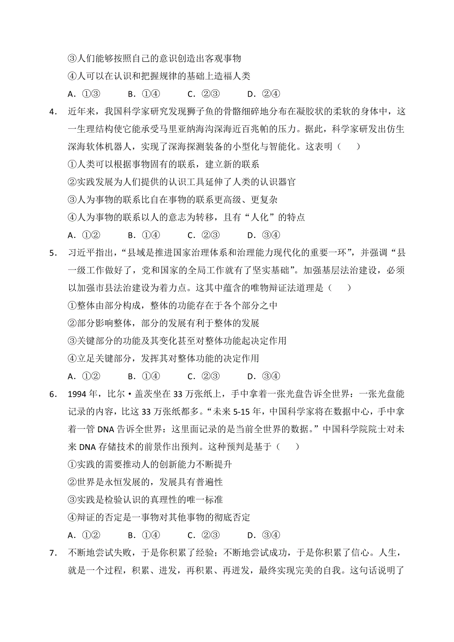 云南省玉溪市一中2022-2023学年高二上学期期中考试政治试题 WORD版含答案.doc_第2页