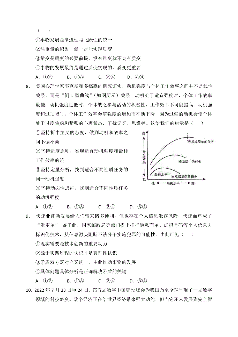 云南省玉溪市一中2022-2023学年高二上学期期中考试政治试题 WORD版含答案.doc_第3页