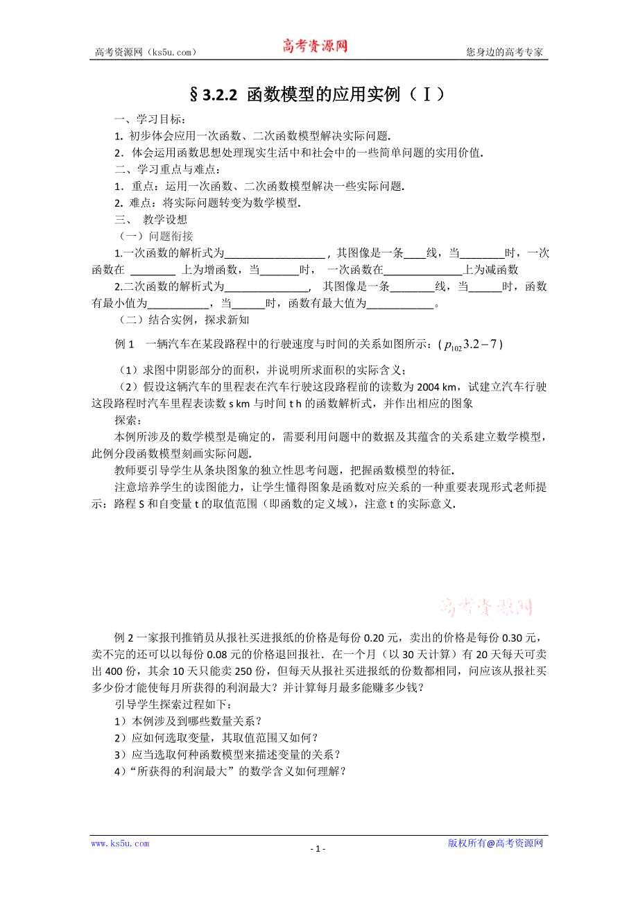 2011年高一数学学案：3.2.2《函数模型的应用实例》（新人教A版必修1）.doc_第1页