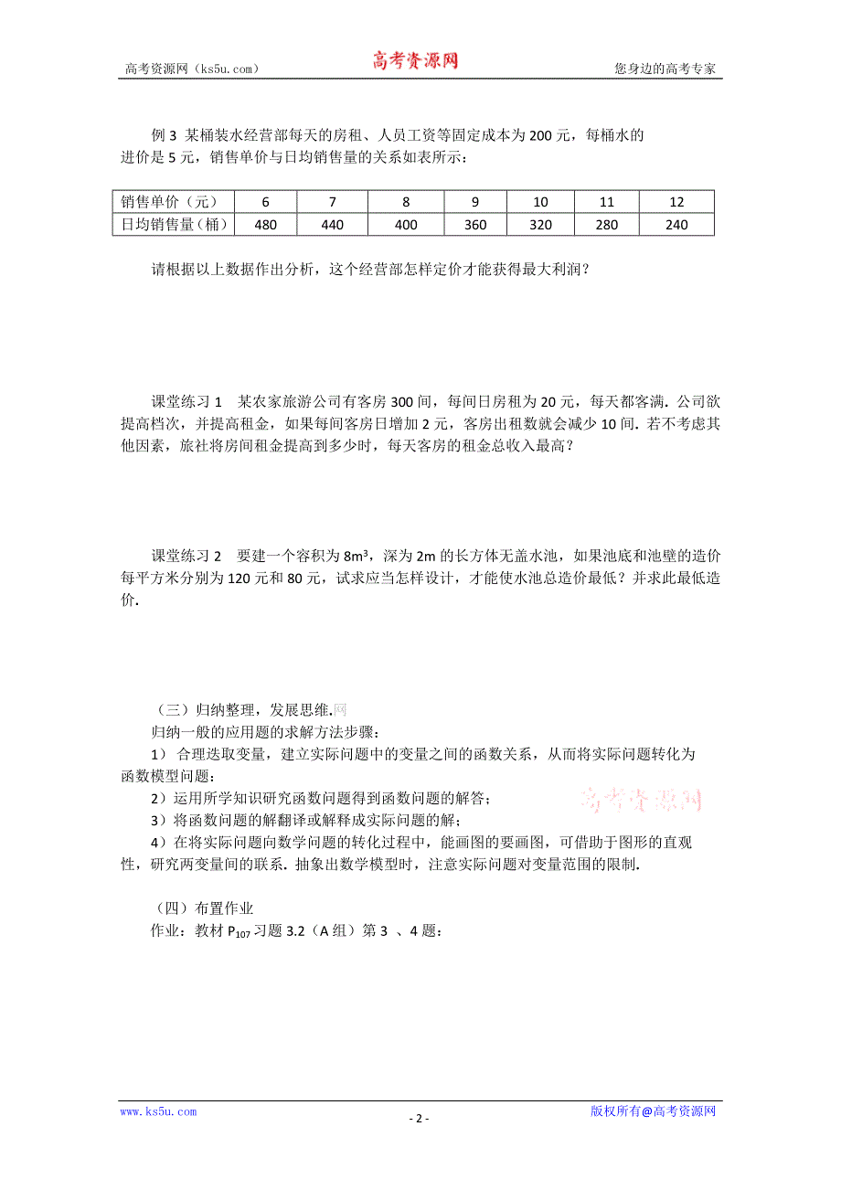 2011年高一数学学案：3.2.2《函数模型的应用实例》（新人教A版必修1）.doc_第2页