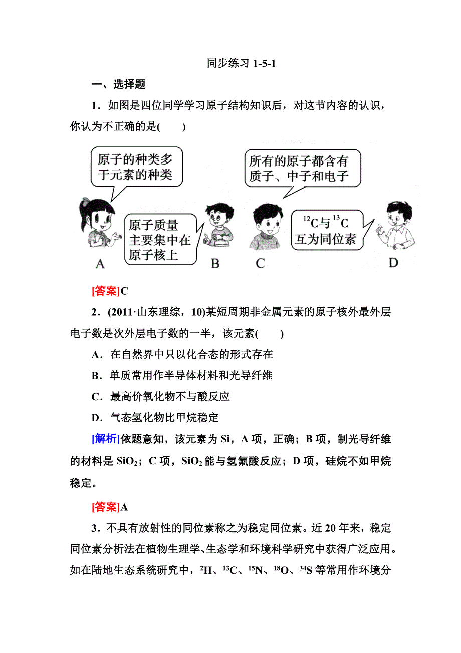 2013届高三化学（苏教版）总复习同步练习1-5-1.doc_第1页