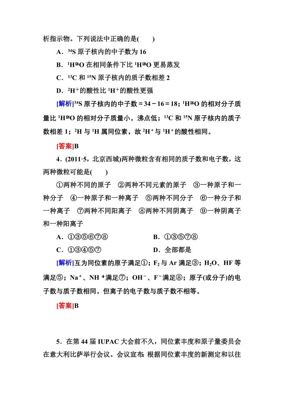 2013届高三化学（苏教版）总复习同步练习1-5-1.doc_第2页