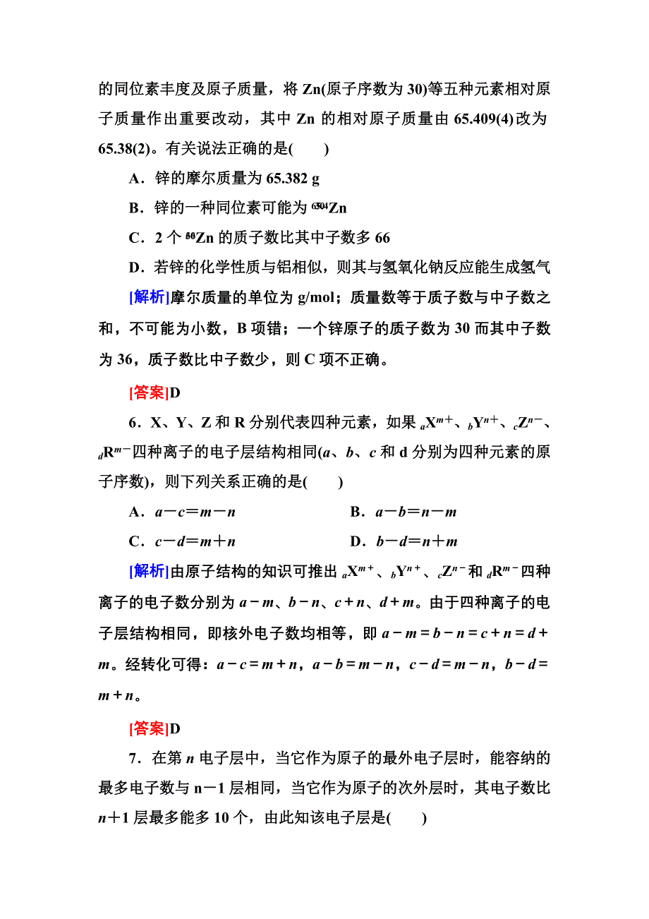 2013届高三化学（苏教版）总复习同步练习1-5-1.doc_第3页