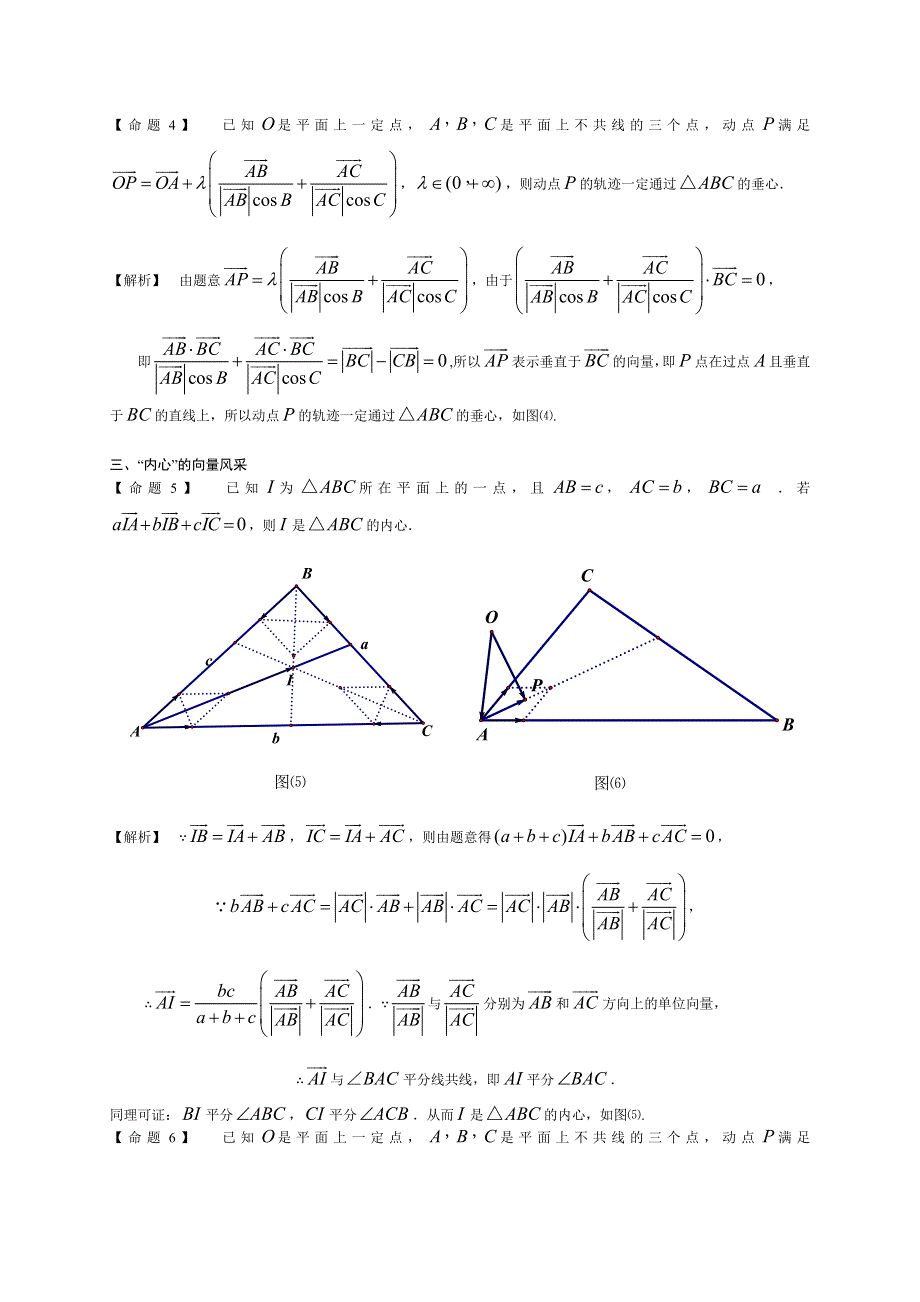 2011年高一数学学案：三角形四心与向量的典型问题分析（新人教A版）.doc_第2页