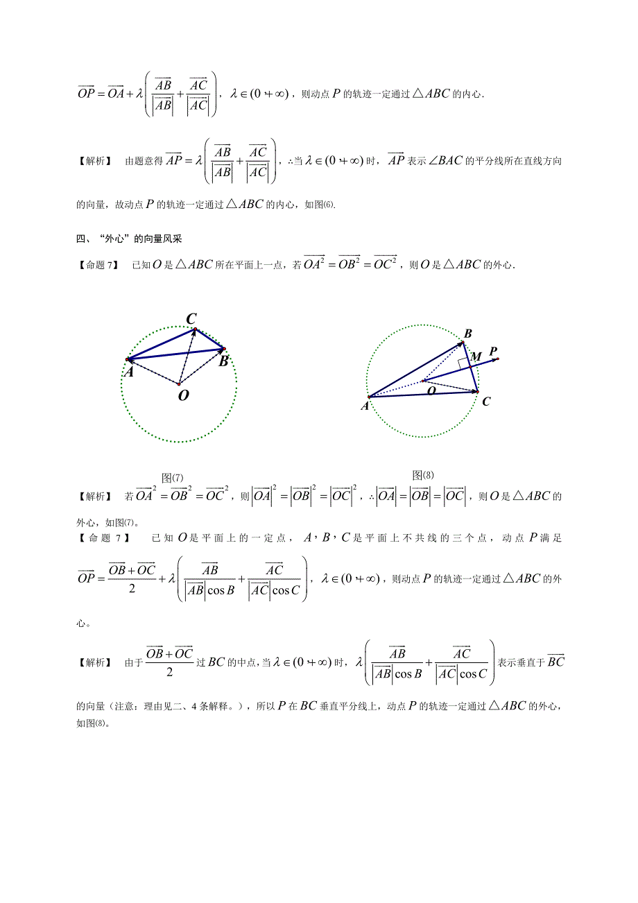 2011年高一数学学案：三角形四心与向量的典型问题分析（新人教A版）.doc_第3页