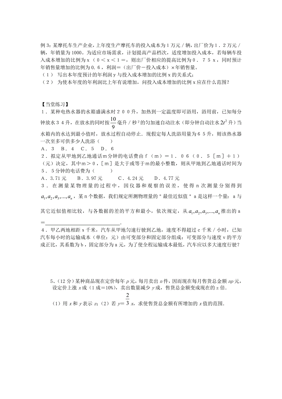 2011年高一数学学案：2.3《函数的应用（Ⅰ）》（新人教B版必修1）.doc_第2页