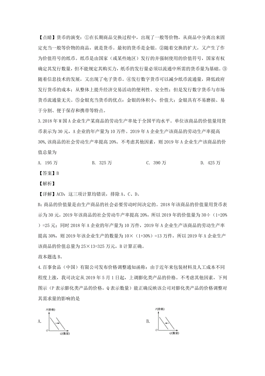 四川省威远中学2019-2020学年高一政治上学期第一次月考试题（含解析）.doc_第2页