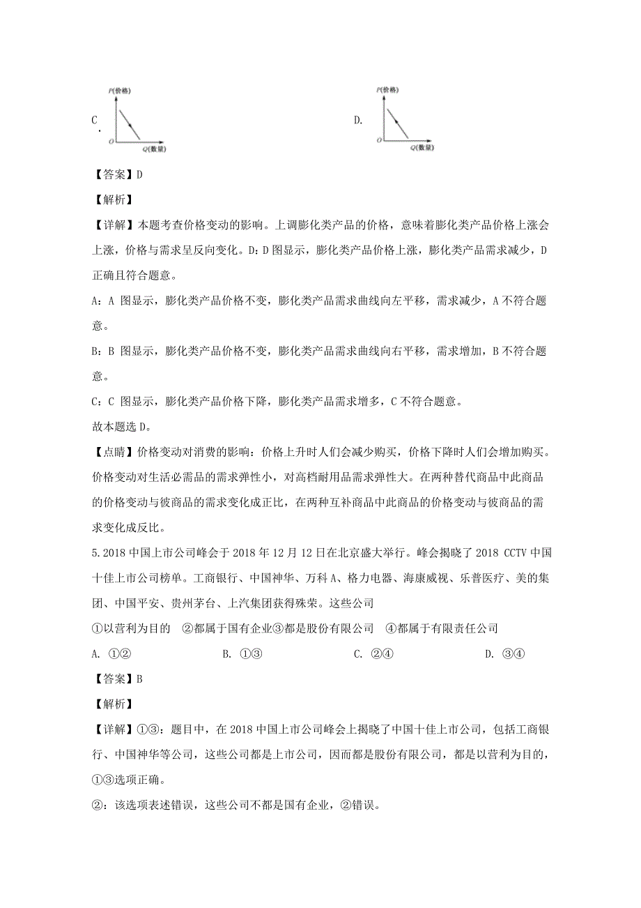 四川省威远中学2019-2020学年高一政治上学期第一次月考试题（含解析）.doc_第3页