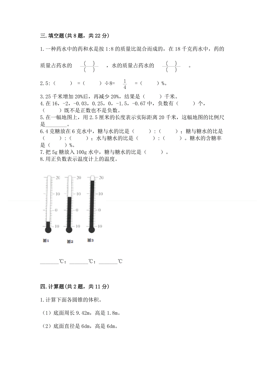 小学六年级下册数学期末必刷题附答案（基础题）.docx_第2页