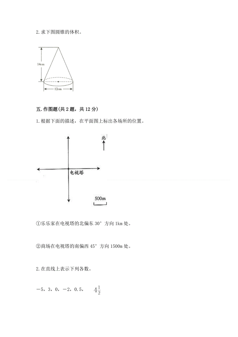 小学六年级下册数学期末必刷题附答案（基础题）.docx_第3页