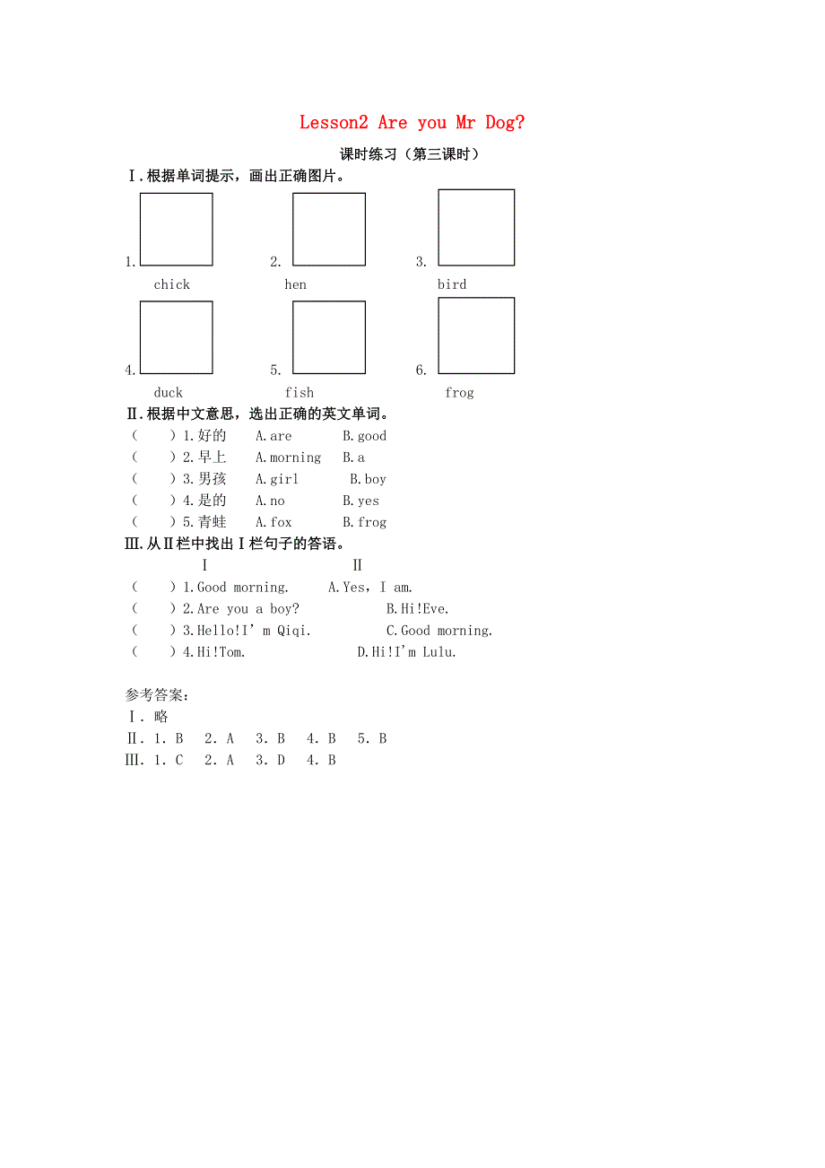 三年级英语上册 Lesson 2 Are you Mr Dog（第3课时）课时练习 科普版.doc_第1页