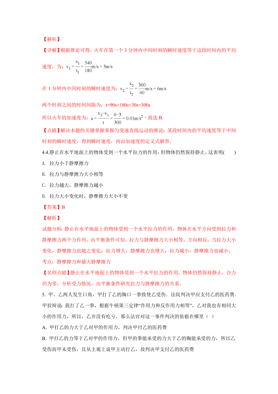 云南省玉溪市三中2017-2018学年高一下学期5月份考试物理试题 WORD版含解析.doc_第2页