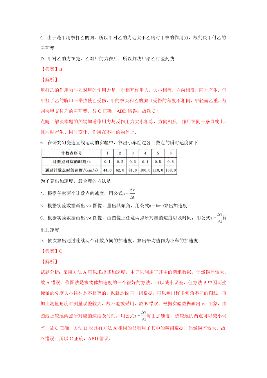 云南省玉溪市三中2017-2018学年高一下学期5月份考试物理试题 WORD版含解析.doc_第3页