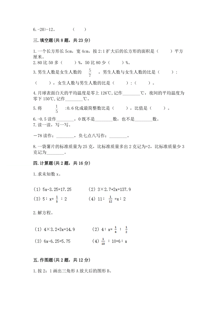 小学六年级下册数学期末必刷题附答案（满分必刷）.docx_第2页