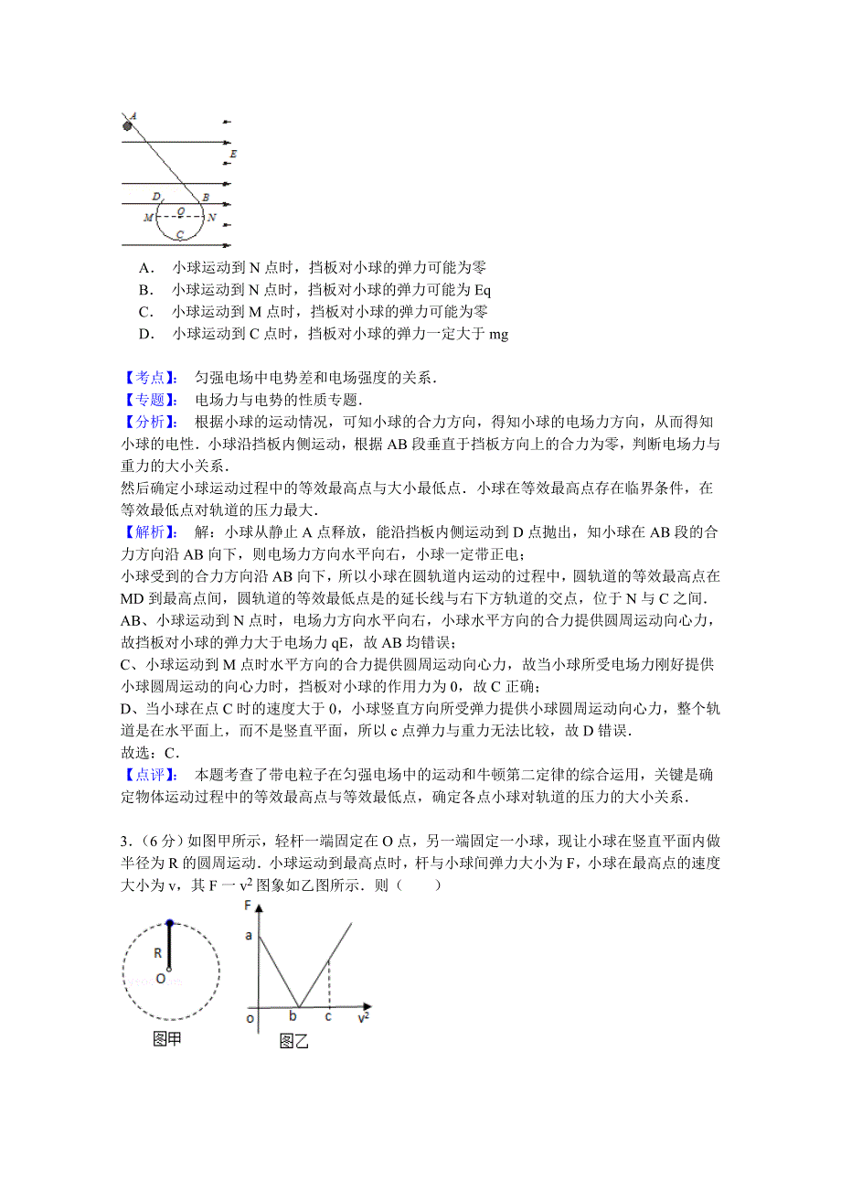 《名师解析》河南省示范性高中罗山高中2015届高三下期轮考（二）物理试题 WORD版含解析.doc_第2页