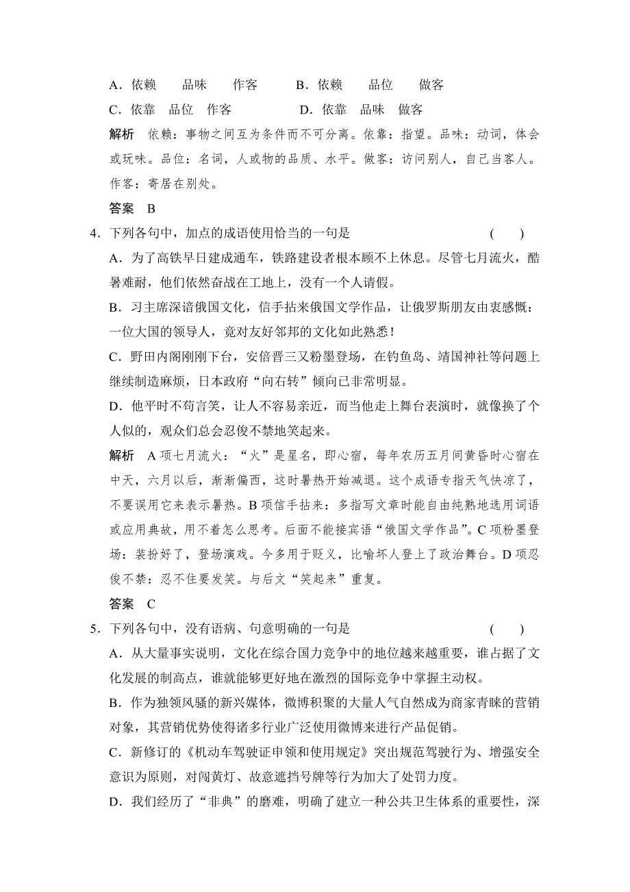 《创新设计》2014-2015学年高中语文分层训练：单元检测1+2（人教版选修《外国小说欣赏》）.doc_第2页