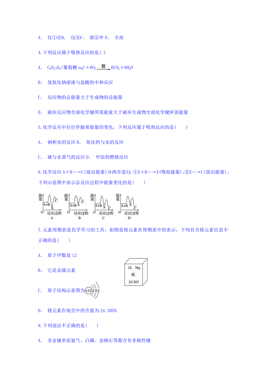 云南省玉溪市元江一中2017-2018学年高一六月份月考化学试题 WORD版含答案.doc_第2页