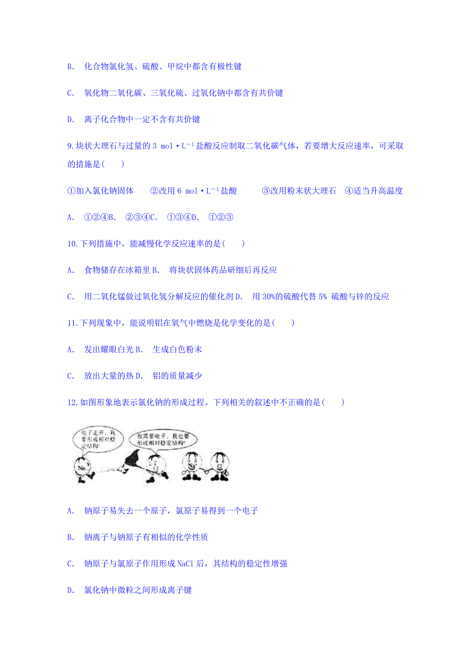 云南省玉溪市元江一中2017-2018学年高一六月份月考化学试题 WORD版含答案.doc_第3页