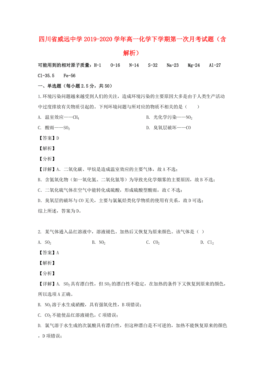 四川省威远中学2019-2020学年高一化学下学期第一次月考试题（含解析）.doc_第1页