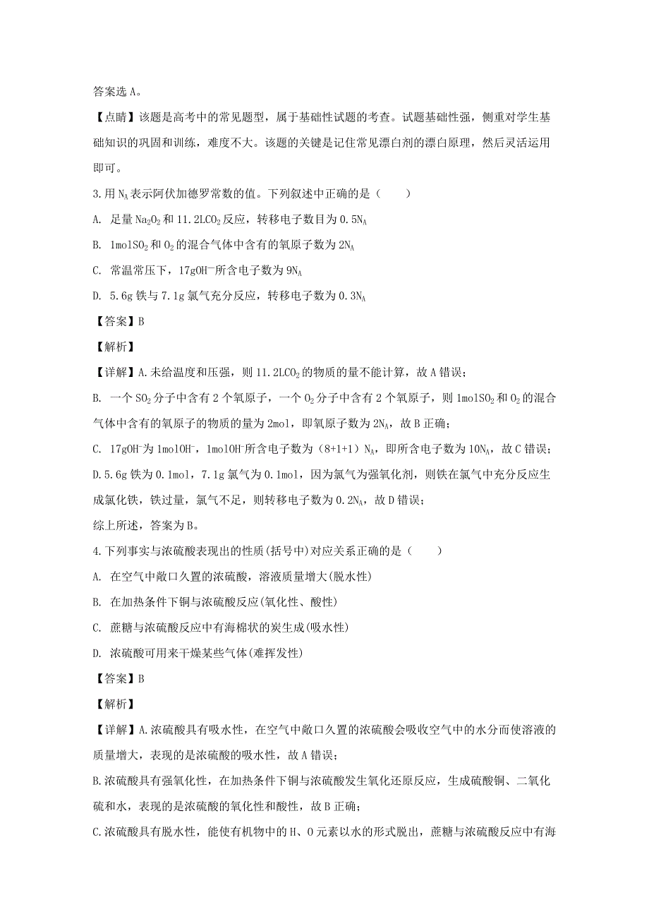 四川省威远中学2019-2020学年高一化学下学期第一次月考试题（含解析）.doc_第2页