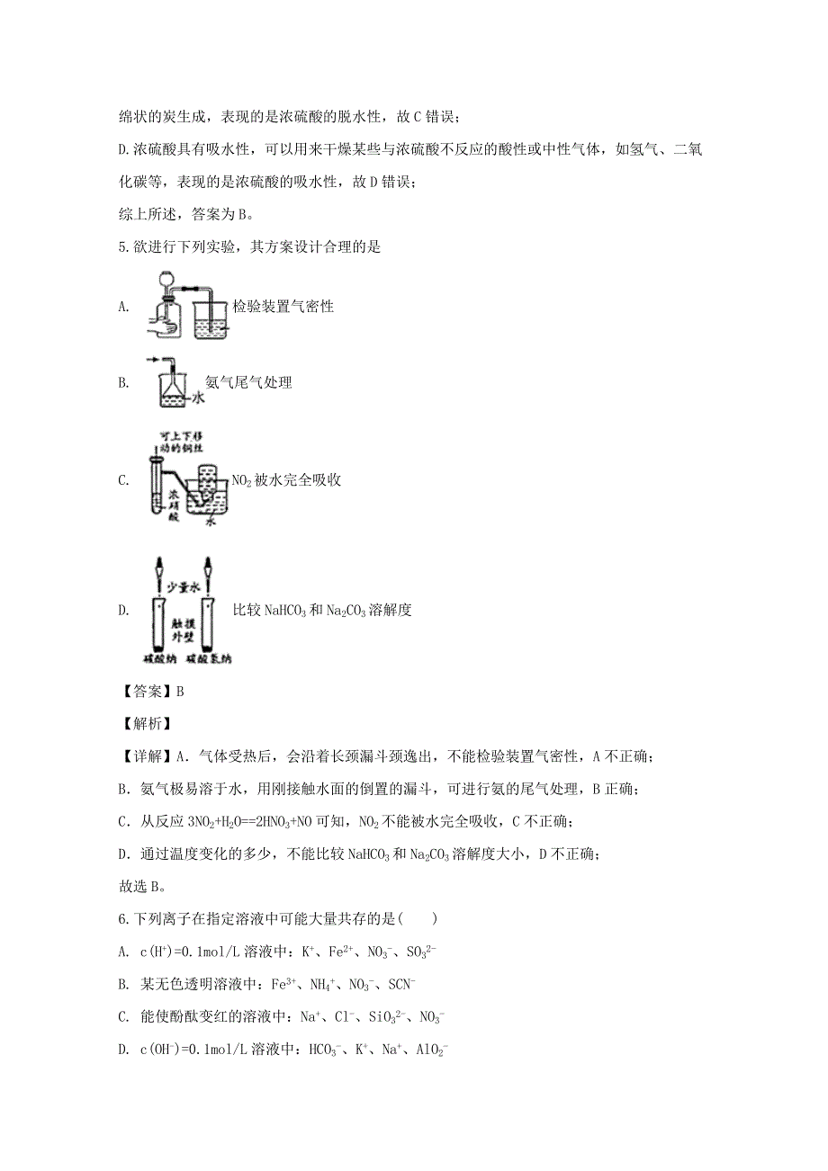 四川省威远中学2019-2020学年高一化学下学期第一次月考试题（含解析）.doc_第3页