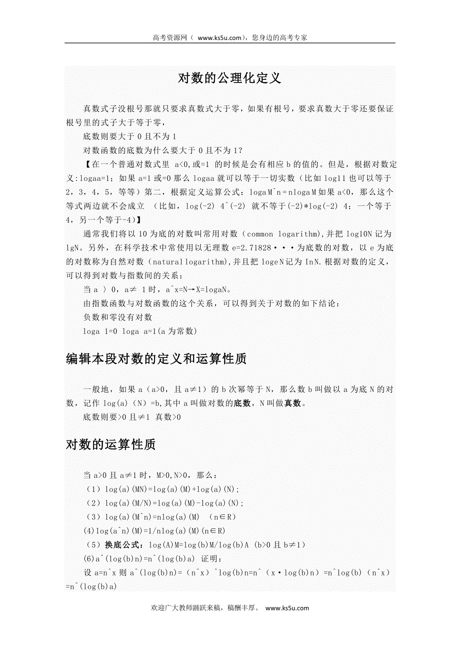 2011年高一数学教案：3.5.1《对数函数的概念》（北师大版必修1）.doc_第1页