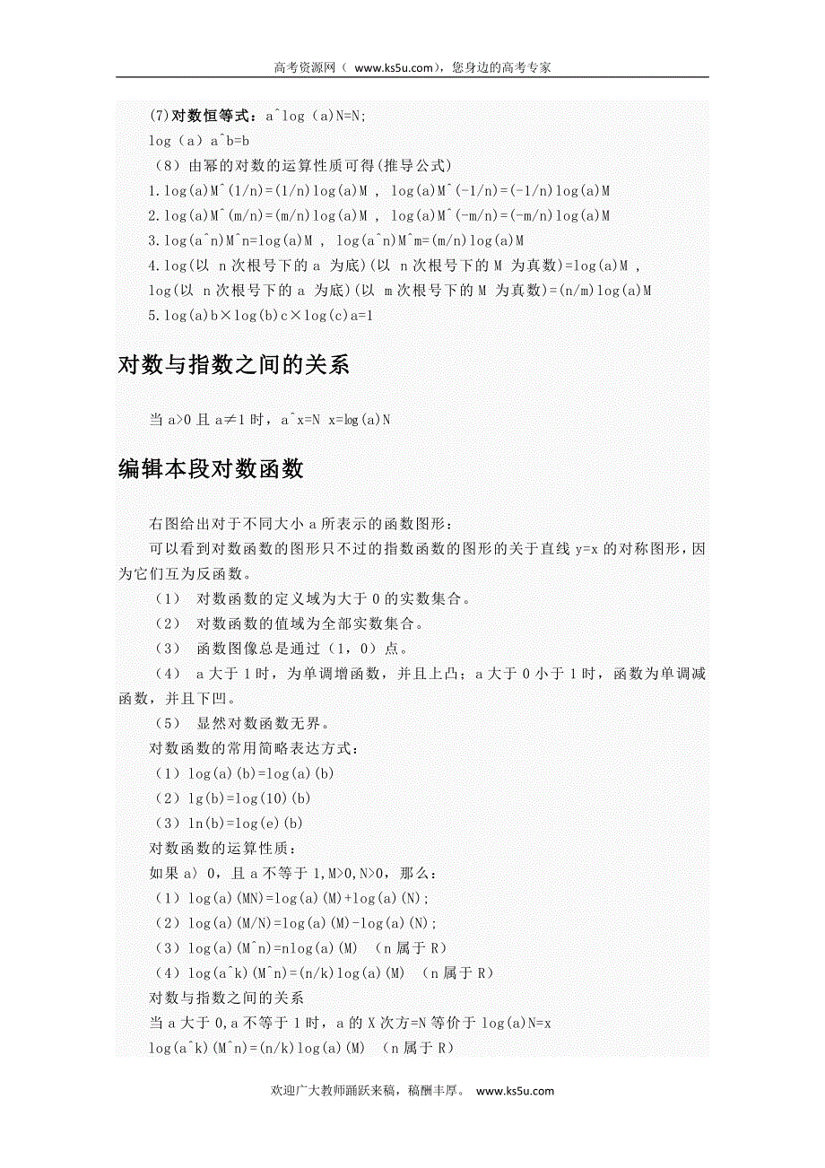 2011年高一数学教案：3.5.1《对数函数的概念》（北师大版必修1）.doc_第2页