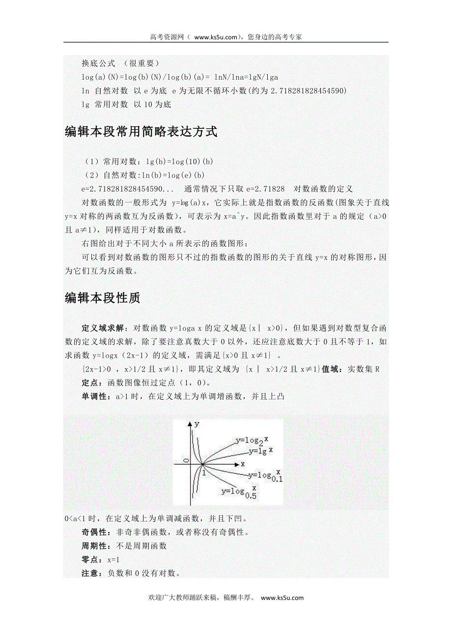 2011年高一数学教案：3.5.1《对数函数的概念》（北师大版必修1）.doc_第3页