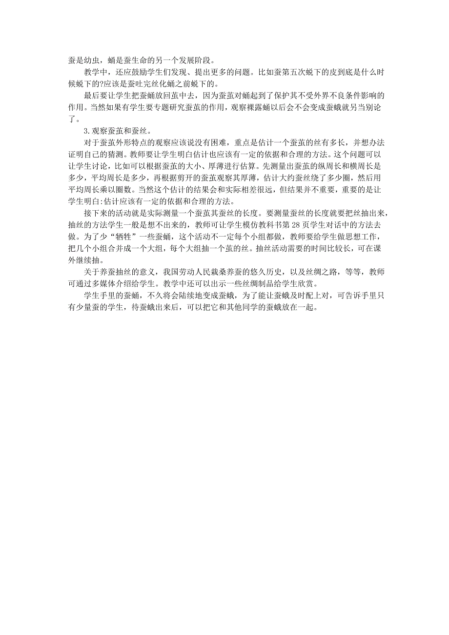 三年级科学下册 第二单元 动物的生命周期 第3课 蚕变了新模样教学材料 教科版.doc_第3页