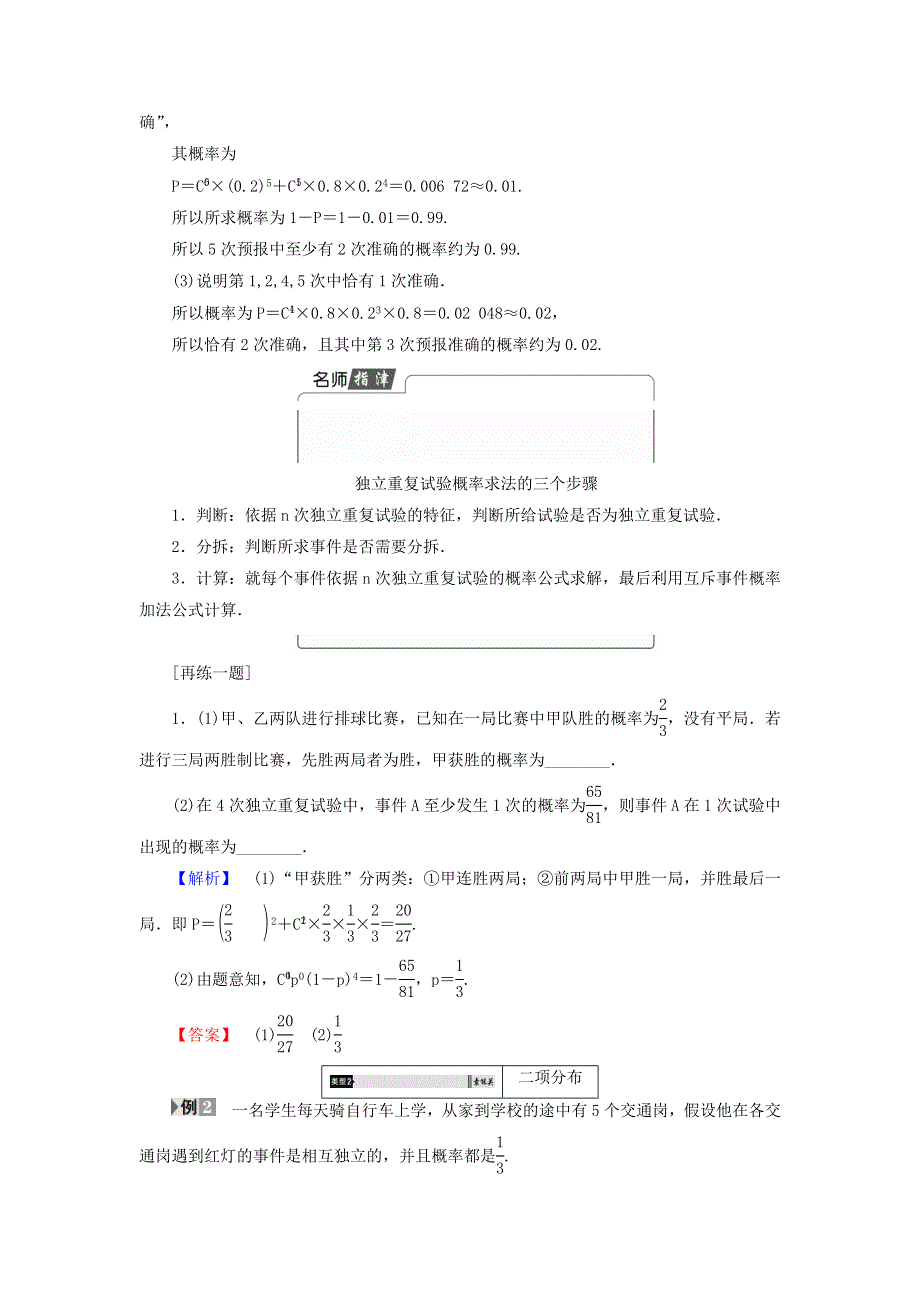 《名师精品》高中数学北师大版选修2－3同步导学案：2-4 二项分布 .doc_第3页