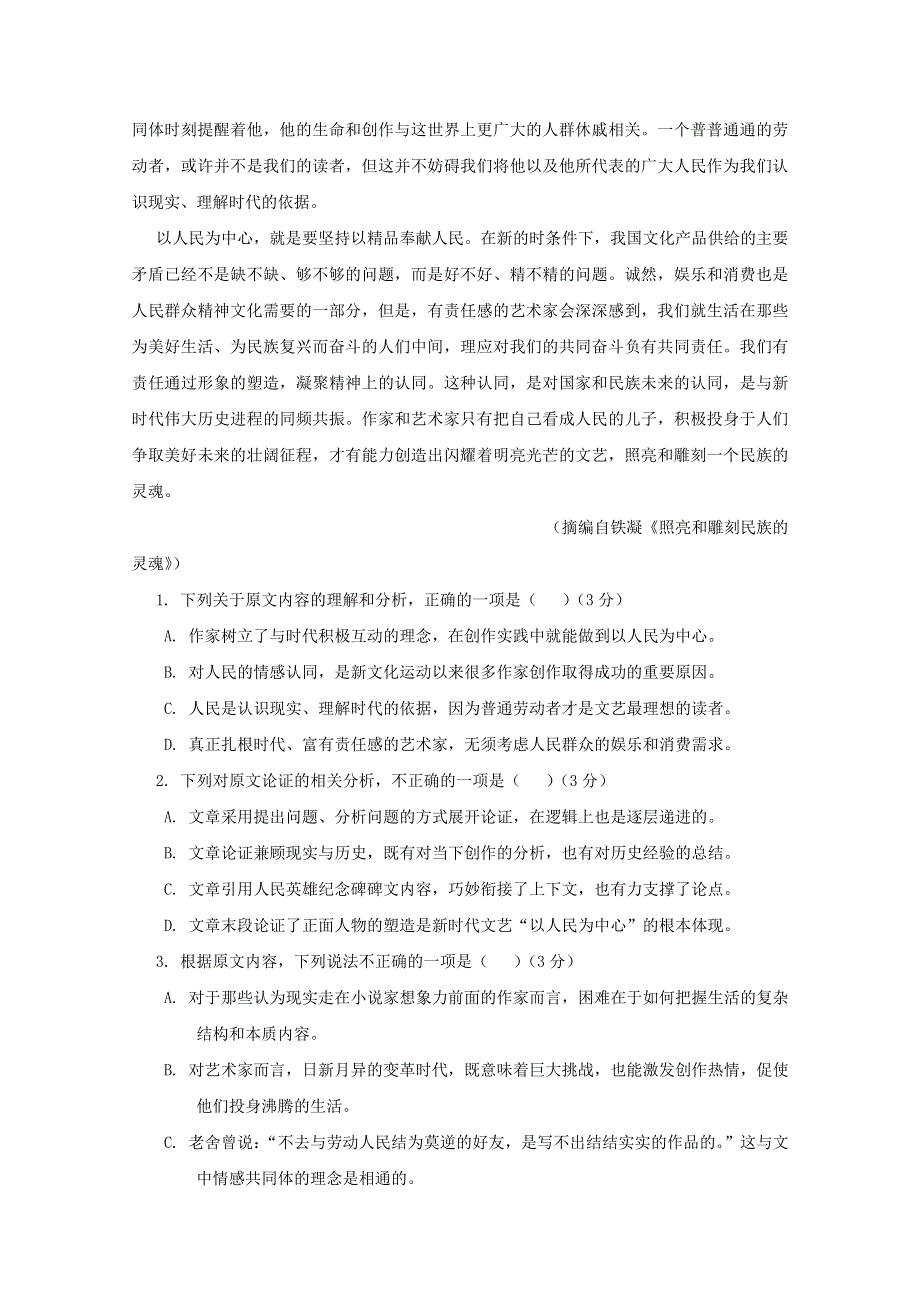 四川省威远中学2018-2019学年高一语文下学期第二次月考试题（无答案）.doc_第2页