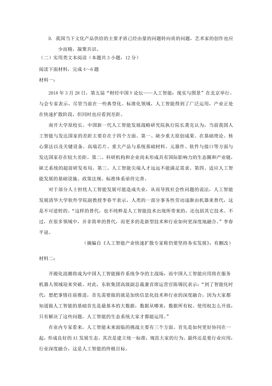 四川省威远中学2018-2019学年高一语文下学期第二次月考试题（无答案）.doc_第3页