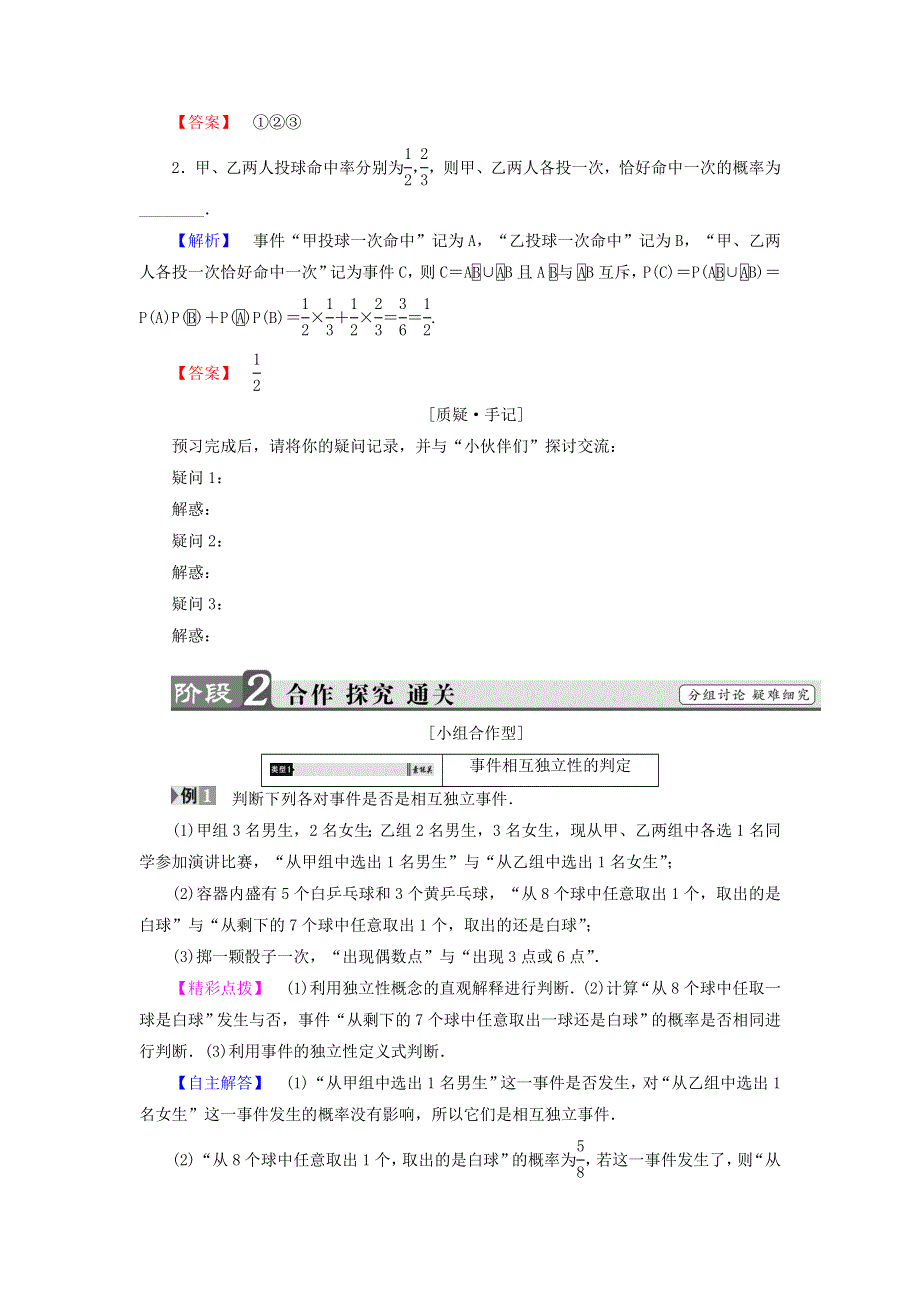 《名师精品》高中数学北师大版选修2－3同步导学案：2-3-2 独立事件 .doc_第2页