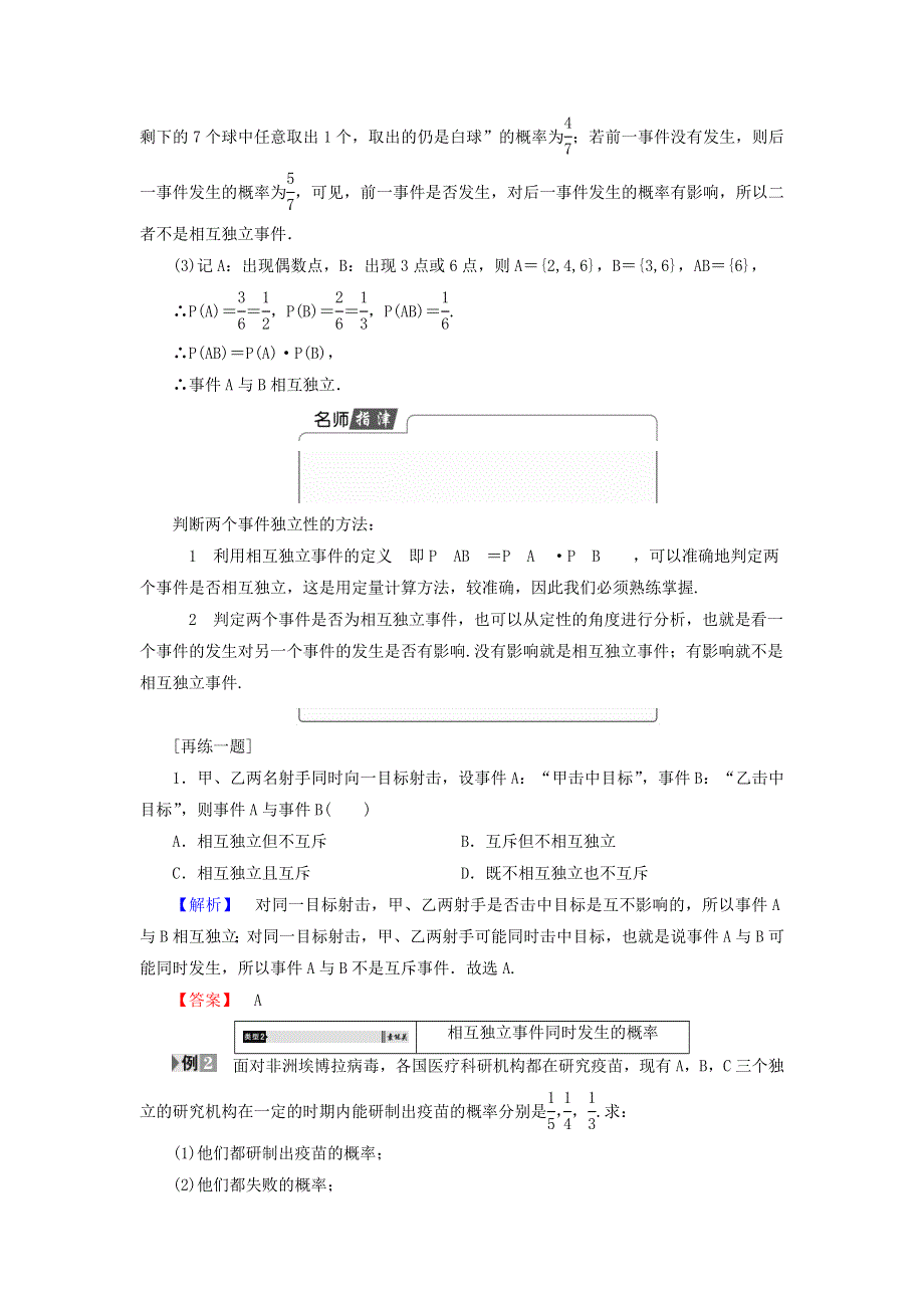 《名师精品》高中数学北师大版选修2－3同步导学案：2-3-2 独立事件 .doc_第3页