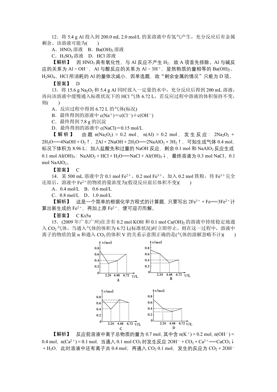 2013届高三化学第一轮复习同步强化训练13：元素及其化合物.doc_第3页