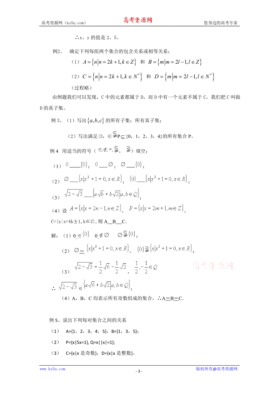 2011年高一数学教案：1.2.1《集合之间的关系》（新人教B版必修1）.doc_第3页