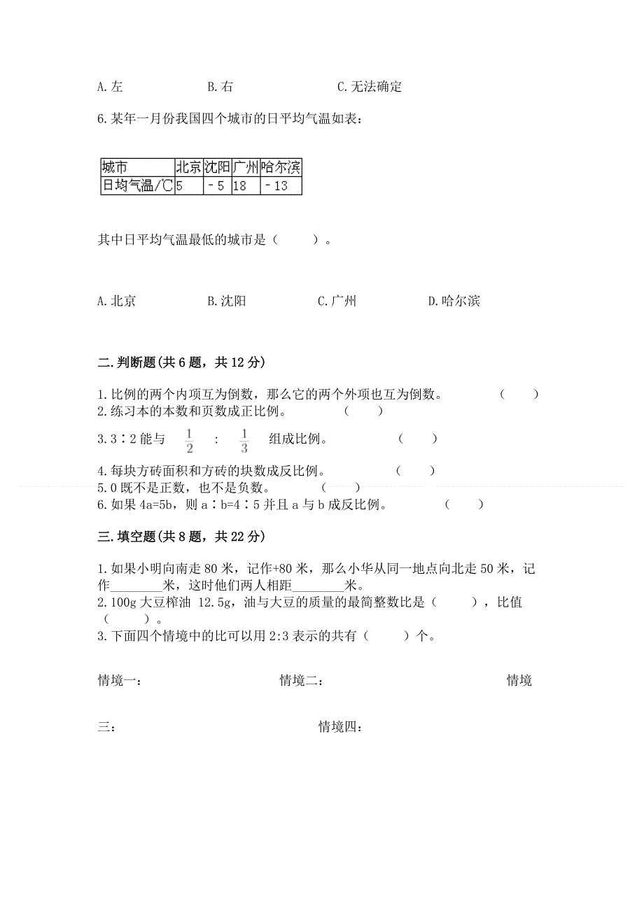 小学六年级下册数学期末必刷题附答案（a卷）.docx_第2页