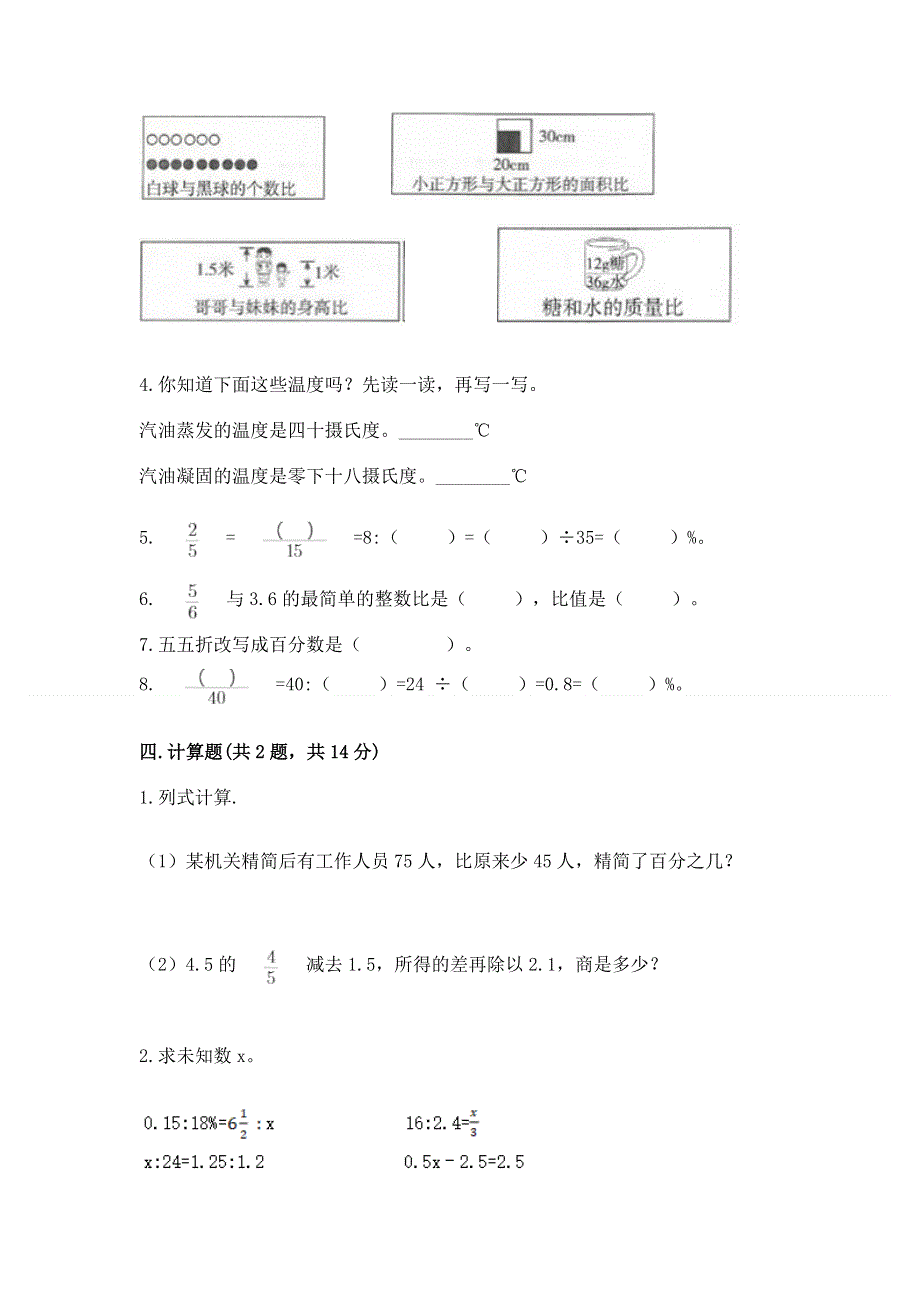 小学六年级下册数学期末必刷题附答案（a卷）.docx_第3页