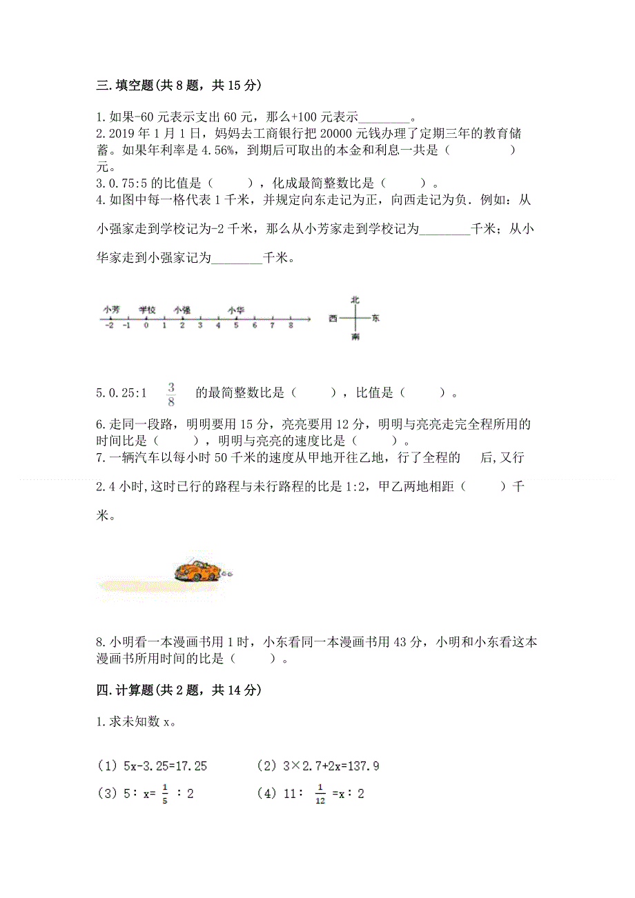 小学六年级下册数学期末必刷题附答案（预热题）.docx_第2页