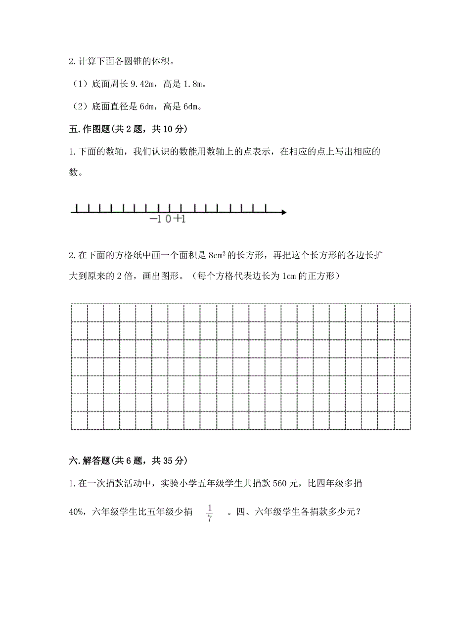 小学六年级下册数学期末必刷题附答案（预热题）.docx_第3页