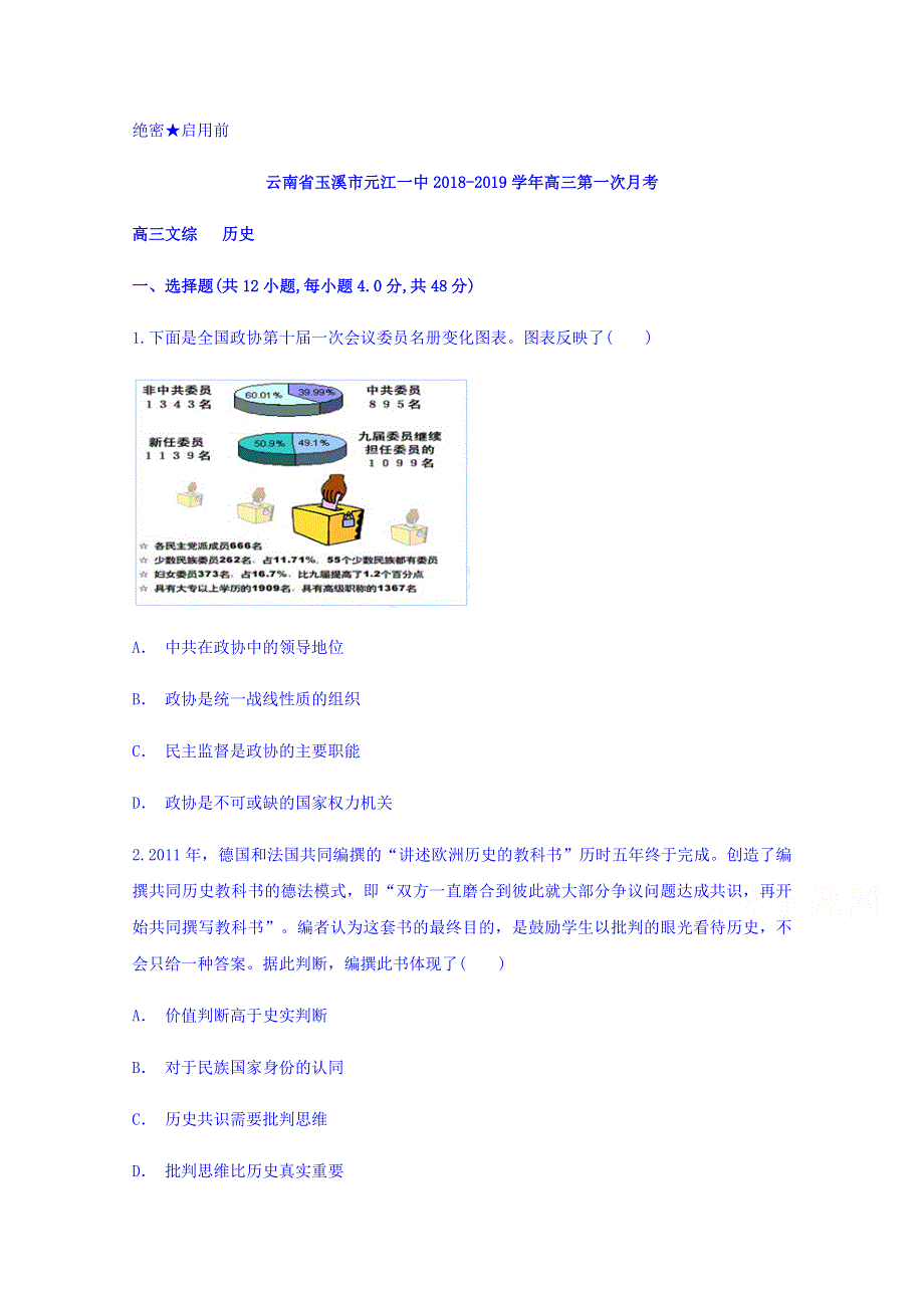 云南省玉溪市元江一中2019届高三第一次月考历史试题 WORD版含答案.doc_第1页