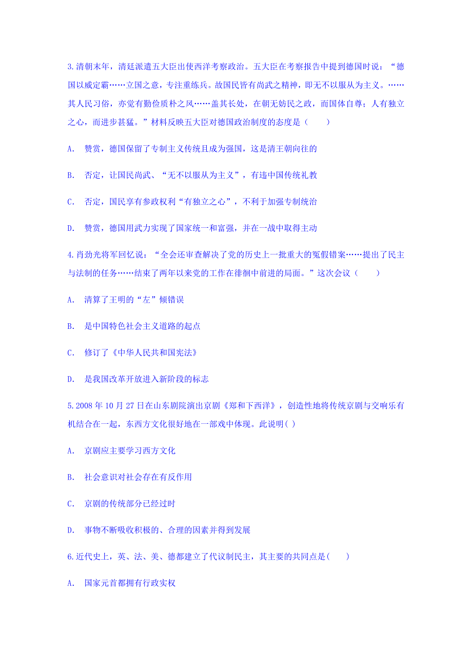 云南省玉溪市元江一中2019届高三第一次月考历史试题 WORD版含答案.doc_第2页