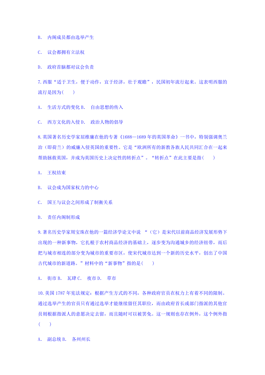 云南省玉溪市元江一中2019届高三第一次月考历史试题 WORD版含答案.doc_第3页