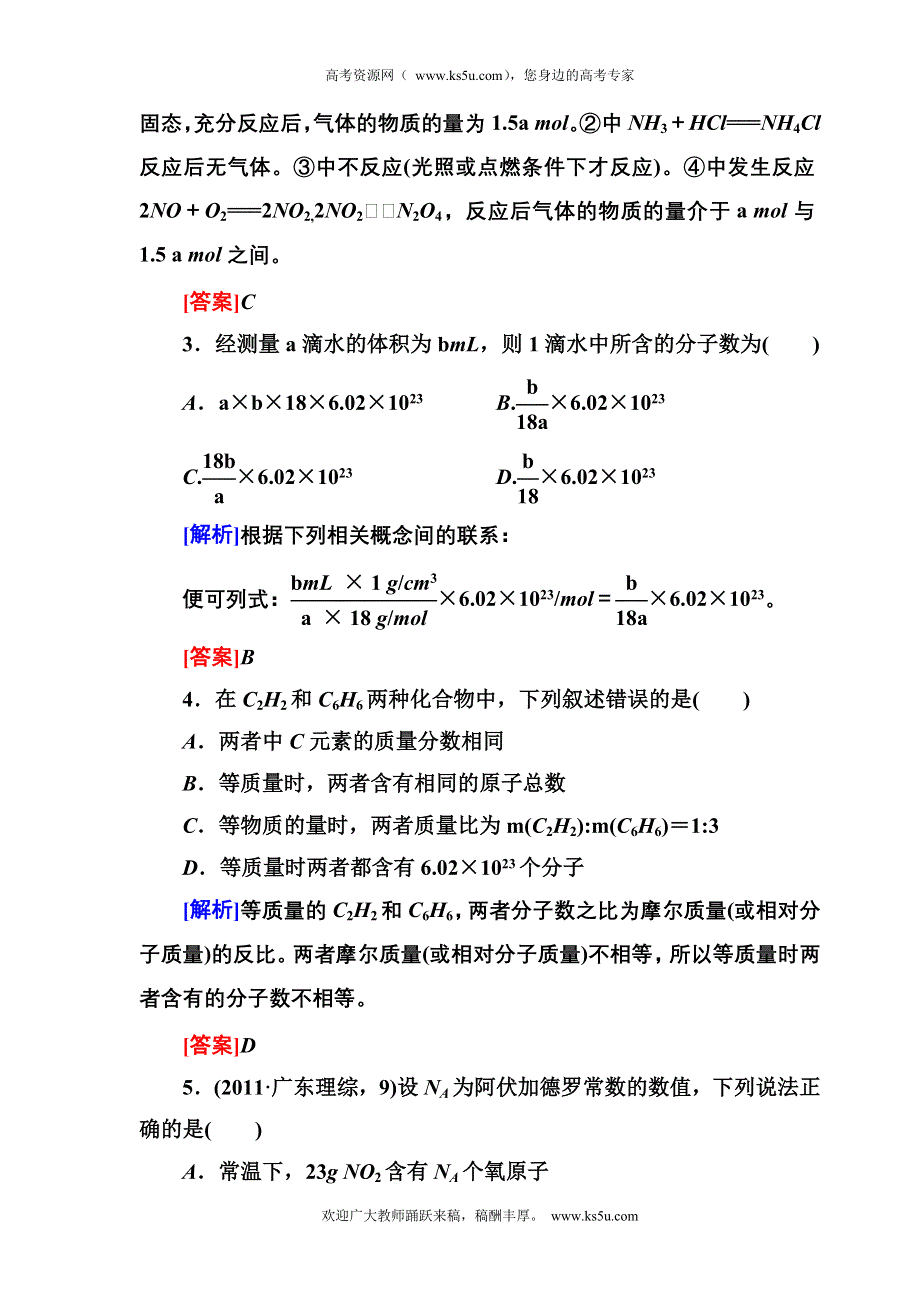 2013届高三化学（苏教版）总复习同步练习1-1-1-2.doc_第2页