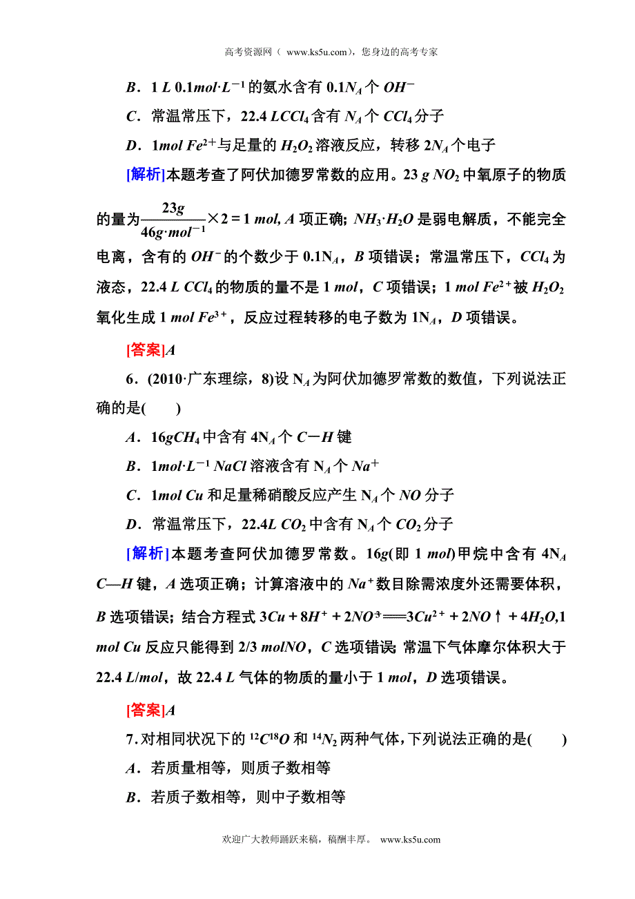 2013届高三化学（苏教版）总复习同步练习1-1-1-2.doc_第3页