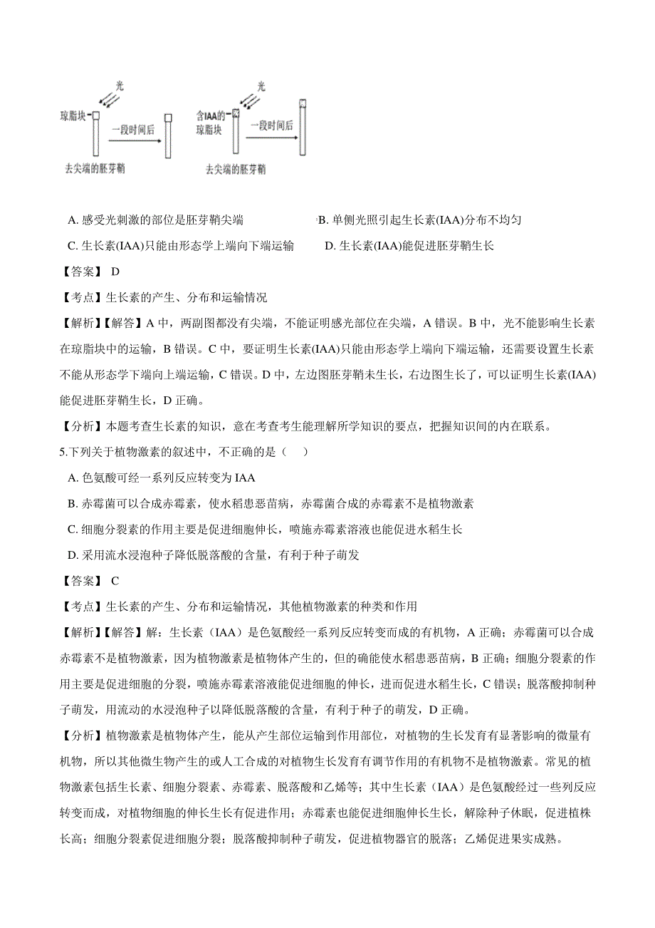 （暑期预习）2021年高中生物 第3章 植物的激素调节 第1节 植物生长素的发现同步练习题（pdf）新人教版必修3.pdf_第3页