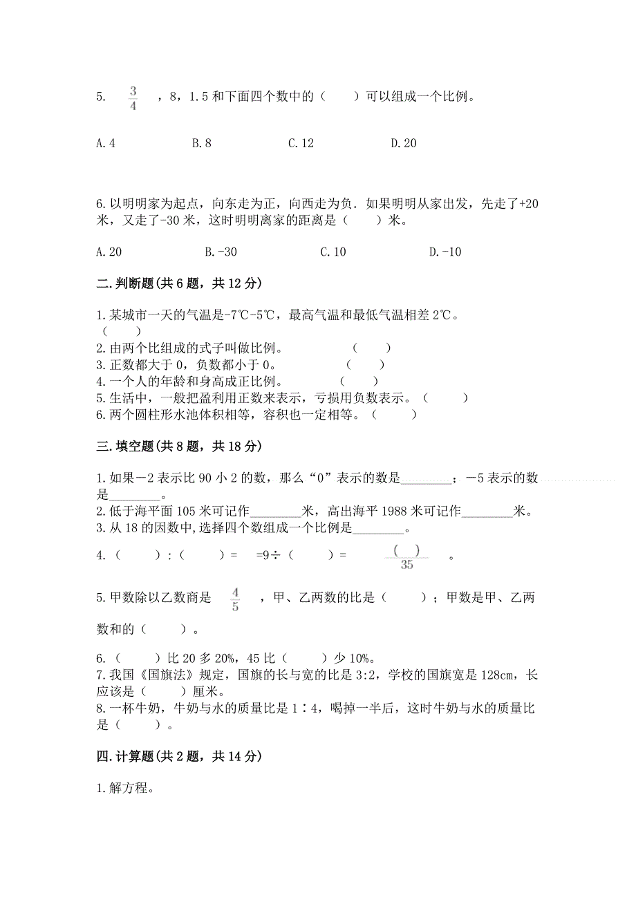 小学六年级下册数学期末必刷题附答案（考试直接用）.docx_第2页