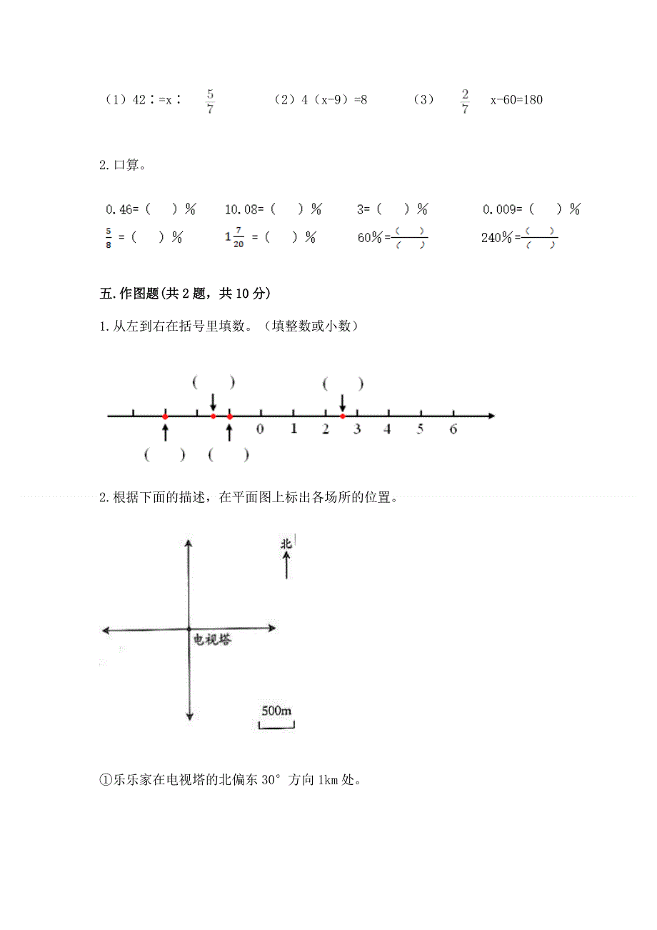 小学六年级下册数学期末必刷题附答案（考试直接用）.docx_第3页