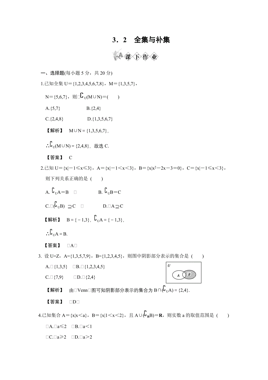 2011年高一数学测试：1.doc_第1页